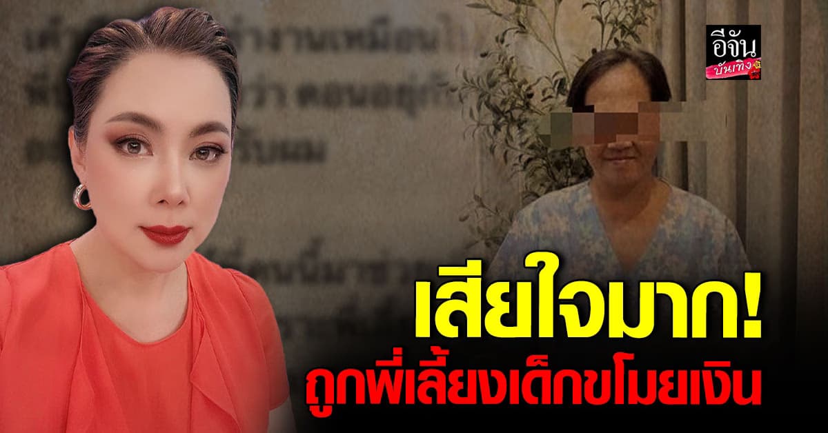 บุ๋ม ปนัดดา เตือนภัย! พี่เลี้ยงเด็กขโมยเงิน 30,000
