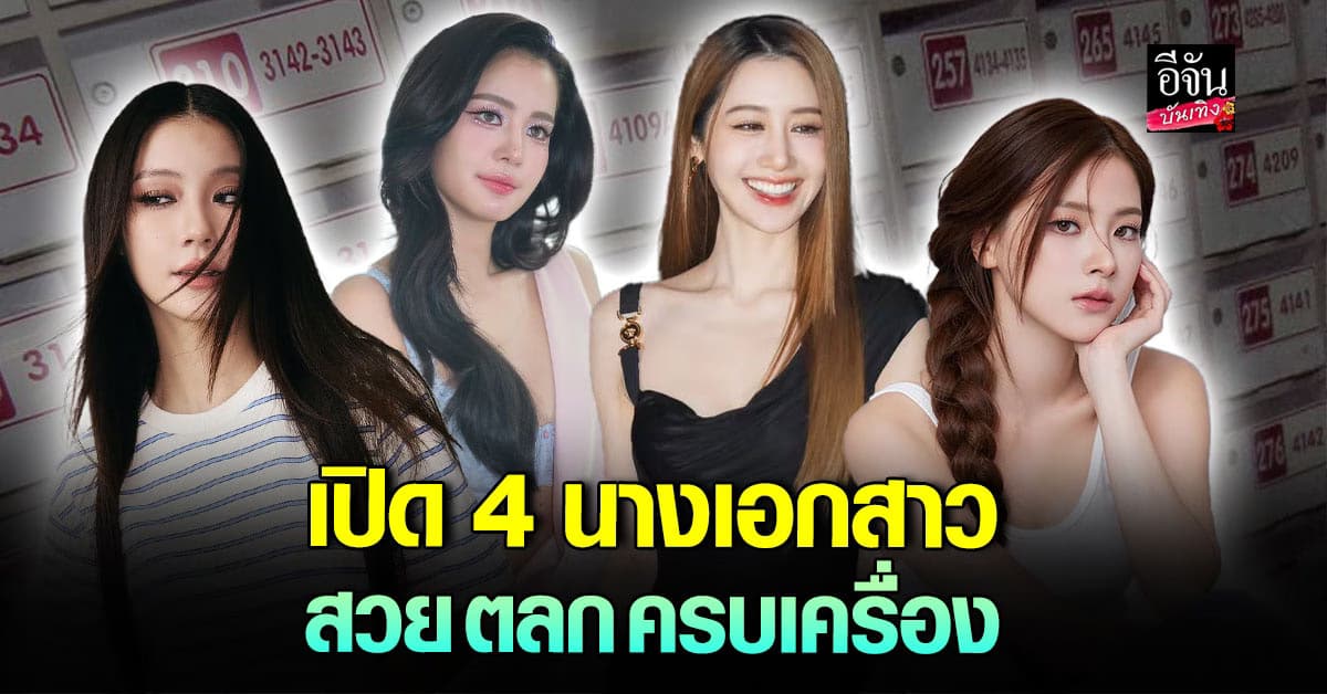 ยุคนี้ต้องสวยด้วย ตลกด้วย 4 นางเอก สวย ตลก ครบเครื่อง ดาเมจแรงสุดๆ