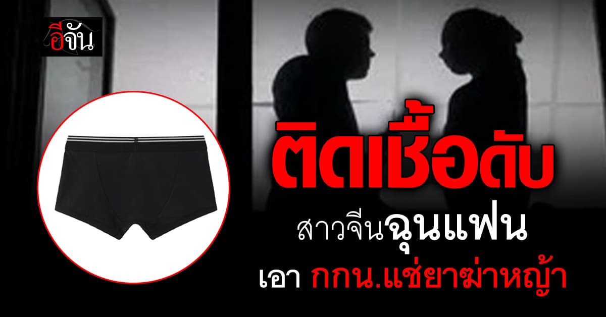 เหี้ยม! สาวจีนฉุนแฟน “ไม่ขอแต่งงาน” เอา กกน.แช่ยาฆ่าหญ้า สุดท้ายติดเชื้อดับ