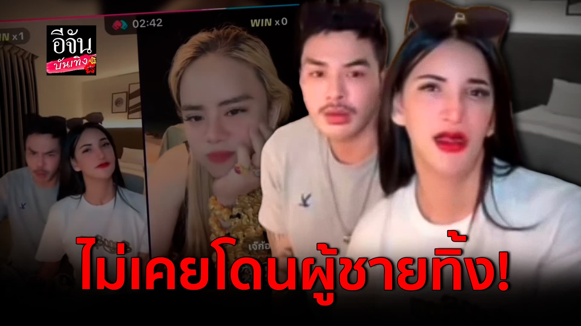 🎬คลิปบันเทิง : เพชรปากปลาร้า เปิดตัวแฟน หวังคบจริงจัง ลั่น! ชีวิตนี้ไม่เคยโดนทิ้ง