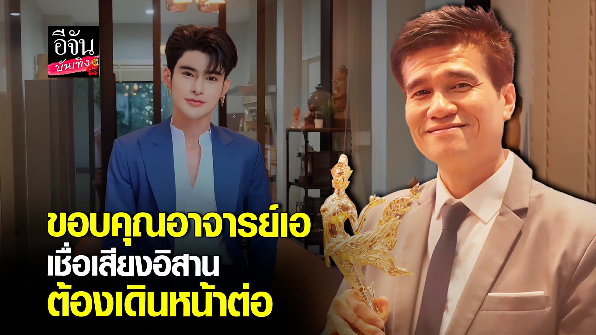 🎬คลิปบันเทิง : ปอยฝ้าย มาลัยพร ขอยืนหยัดอยู่ข้าง แม่นกน้อย อุไรพร