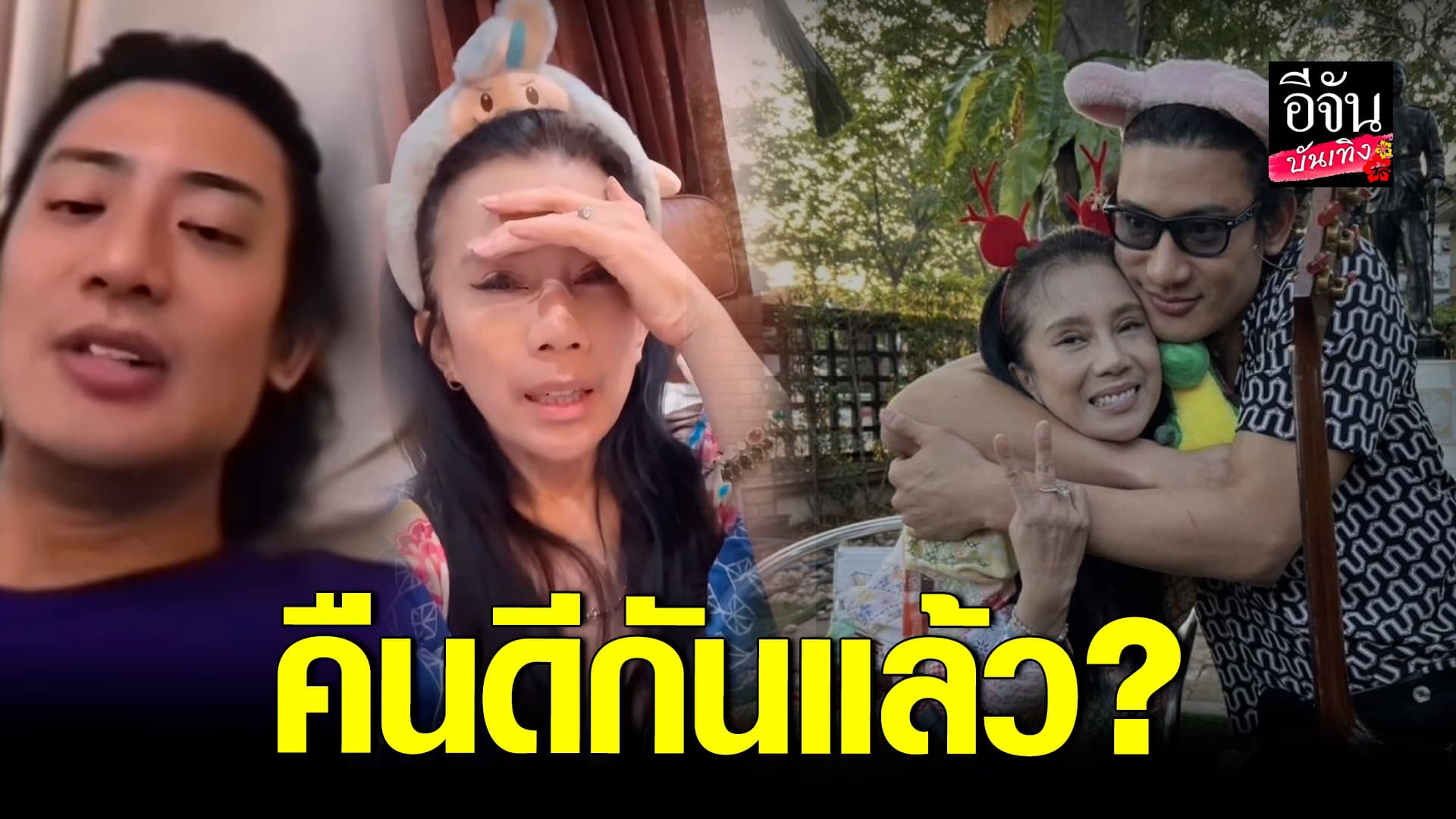 🎬คลิปบันเทิง : บิ๊ก ไลฟ์สดคุยคู่กรณี กานต์  เอฟซีงง! ที่ผ่านมาคืออะไร