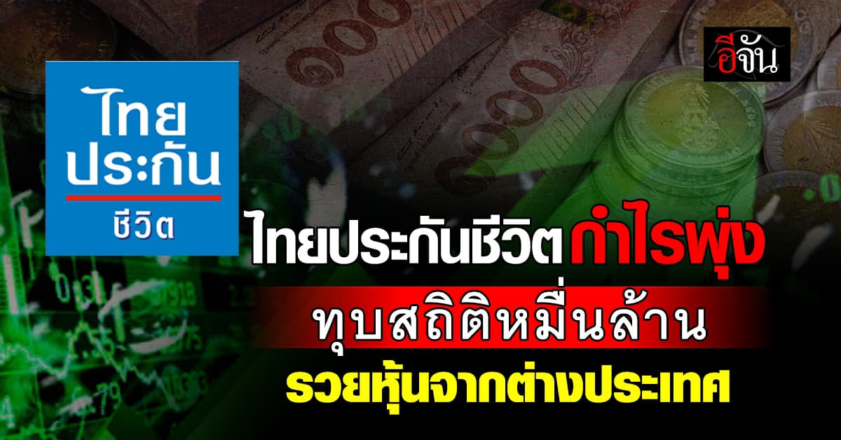 TLI เผยปี 67 กำไรสุทธิ 11,682 ล้านบาท ขยายตัวเพิ่มขึ้น 20.4%