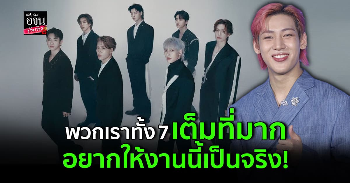 อากาเซ่ ไทยลุ้น แบมแบม GOT7 สปอยงานใหญ่ที่รอคอย
