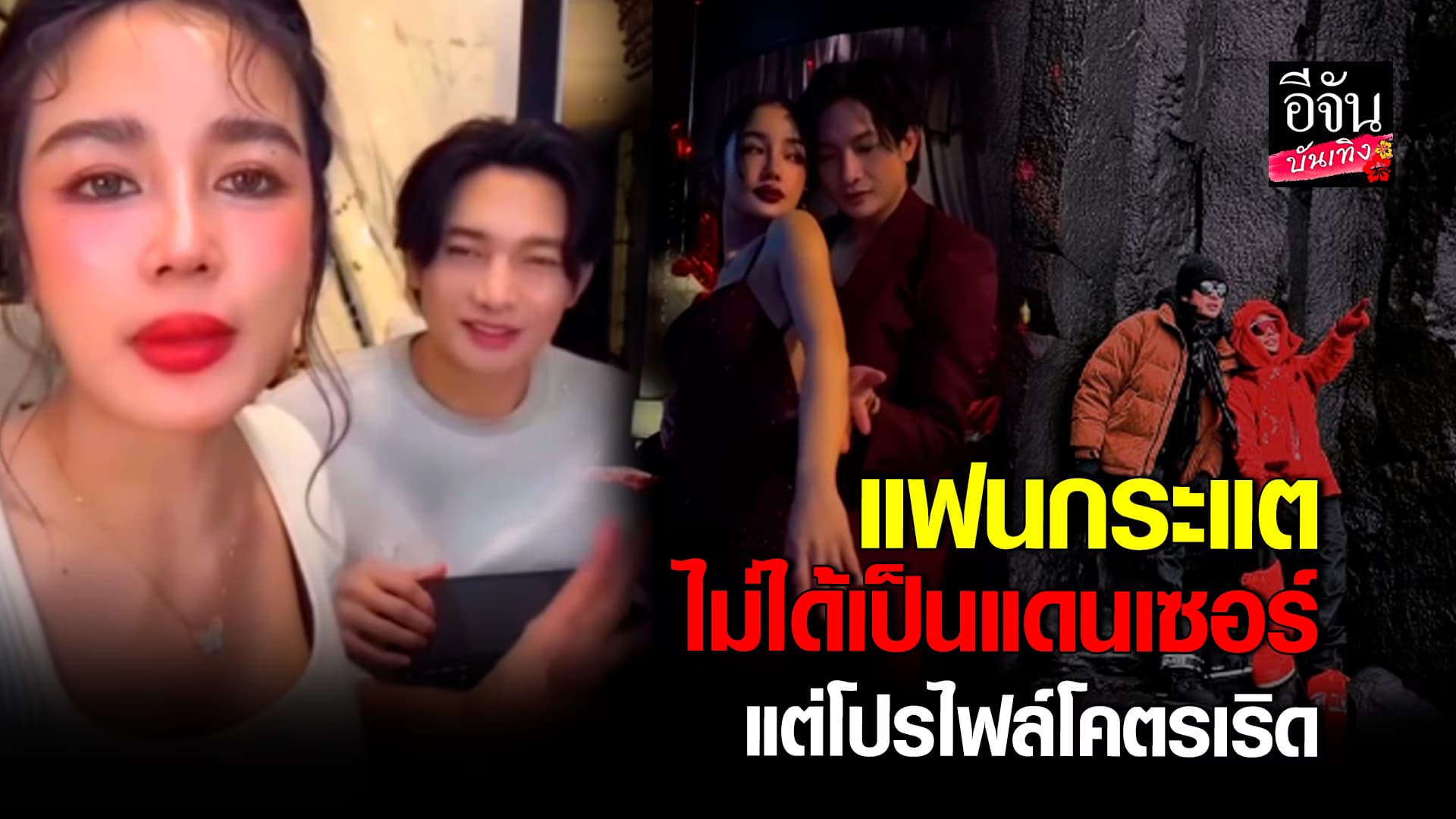🎬คลิปบันเทิง : กระแต อาร์สยาม เล่าที่มาของ โตชิ แฟนหนุ่ม ทำไมถึงมาเต้นให้
