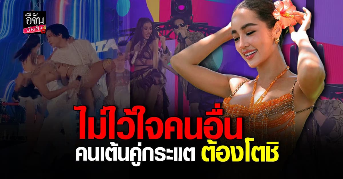 ​กระแต อาร์สยาม ควง โตชิ แฟนหนุ่ม เผยที่มาของการเป็น นักเต้นคู่กาย