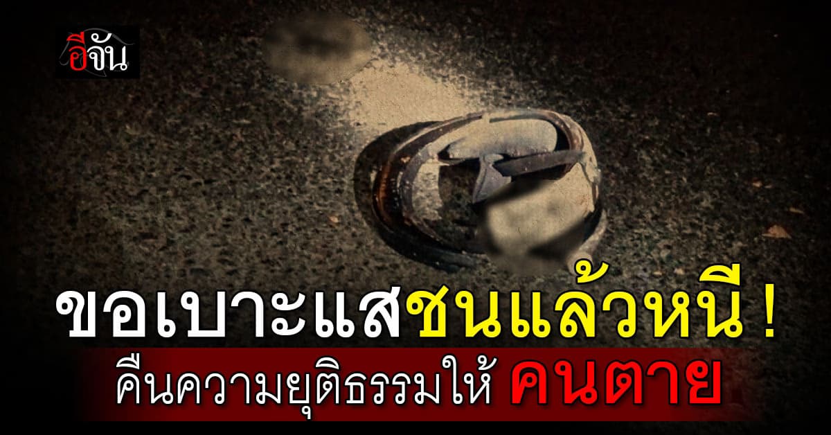 ตามหาคนชนแล้วหนี!ถนนเส้นทางลงโรงปูนแก่งคอยไปมวกเหล็ก