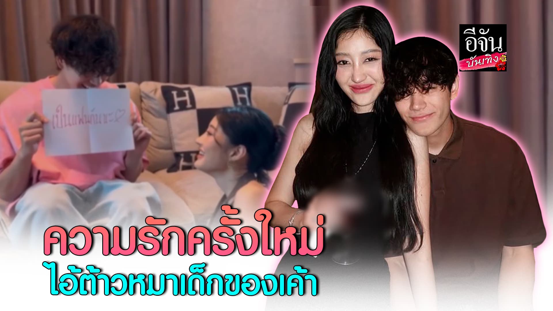 🎬คลิปบันเทิง : มิ้วกี้ ไปรยา ปลูกต้นรักใหม่กับนักแสดงหนุ่ม ออมสติน ธกฤต