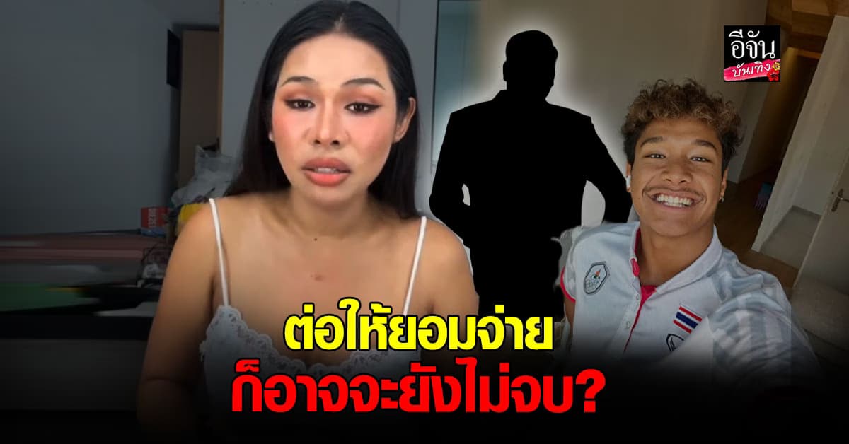 มิกซ์ เฉลิมศรี ตอบกลับ! ดราม่าจะจบยังไง?