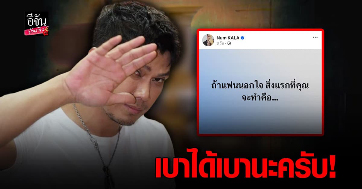 เตือนแล้วนะ! หนุ่ม กะลา ไม่ทนหลังคนขุดข่าวเก่า แซะปมนอกใจ