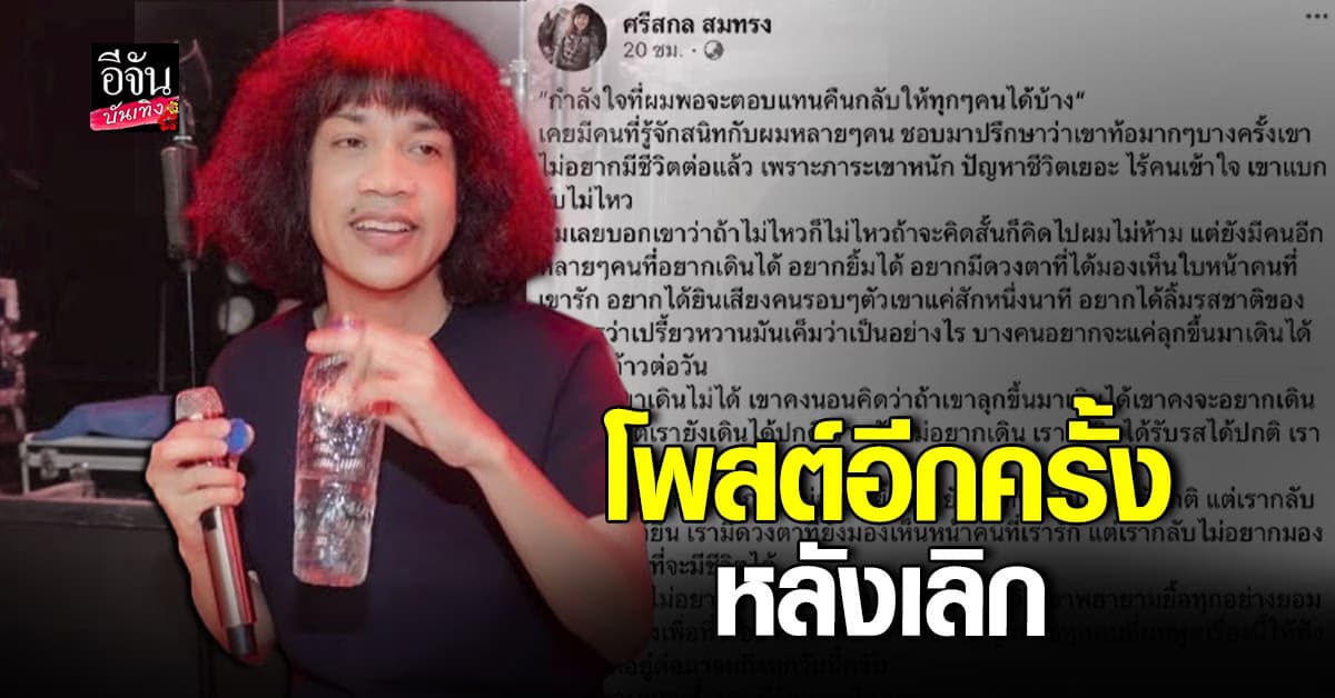 ปุ้ยแอลกอฮอล์ โพสต์อีกครั้ง เตือนสติได้อย่างดี