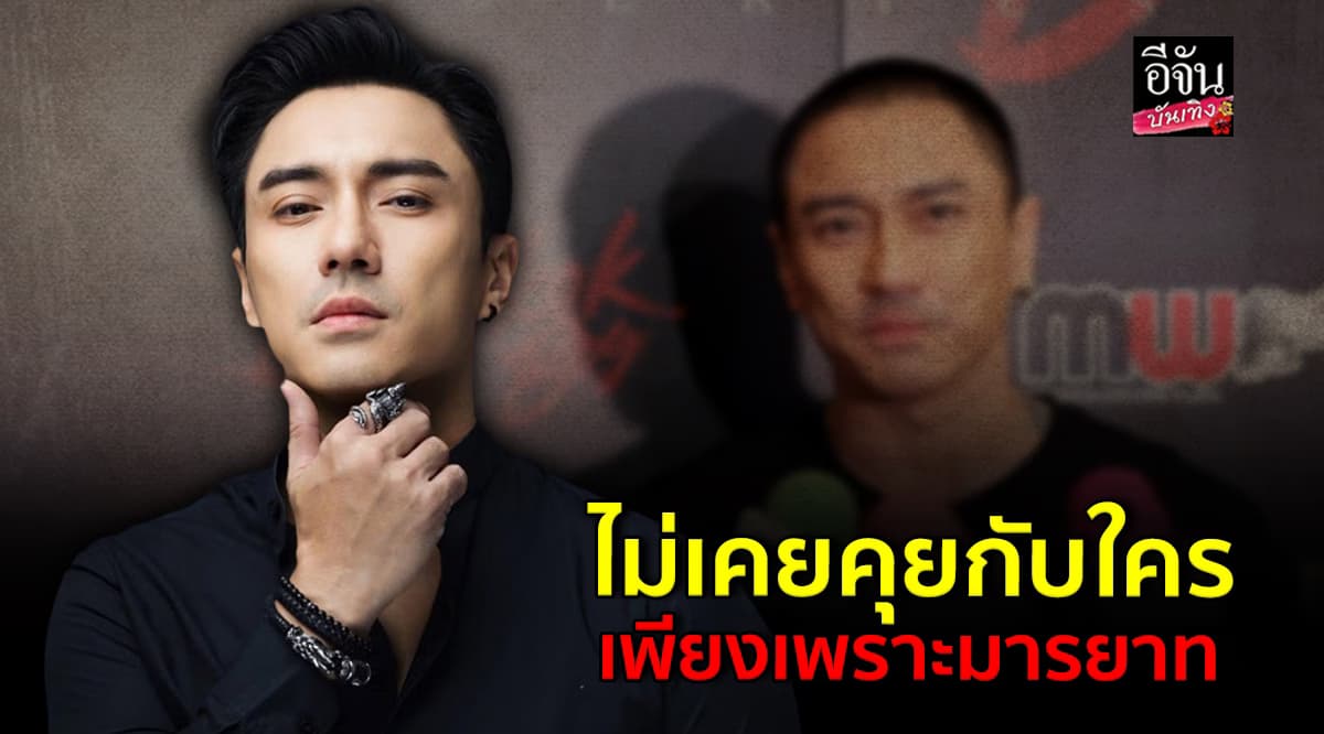 เอพศิน ตอกกลับ ชื่นชมและซาบซึ้ง แต่ไม่รู้จักกันดีแล้ว