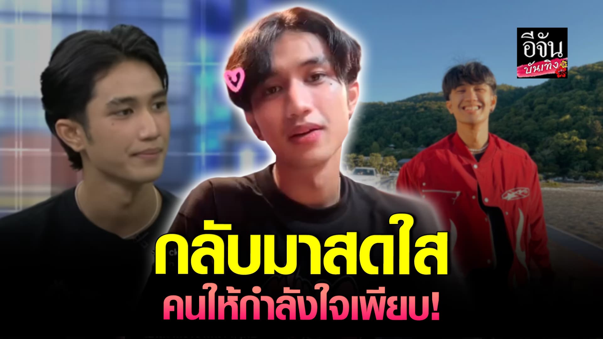 🎬คลิปบันเทิง : แฟนๆ แห่ให้กำลัง บอสเอวหวาน อดีตแดนเซอร์ ลำไย ไลฟ์ครั้งแรก