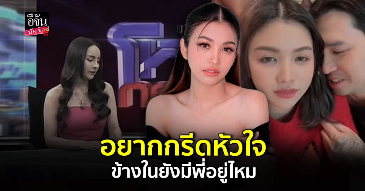 หนูเล็ก อาร์สยาม ชวนสามีโคฟเวอร์ ประโยคฮิต