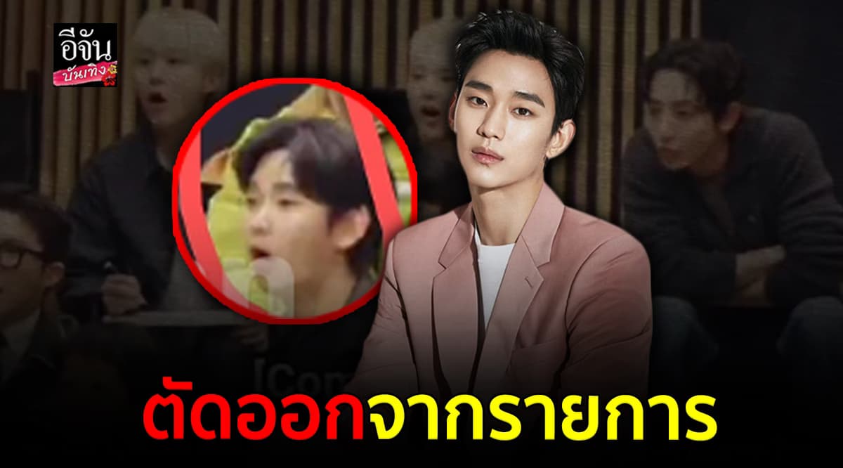 GOOD DAY ตัด คิมซูฮยอน ออกจากรายการแล้ว