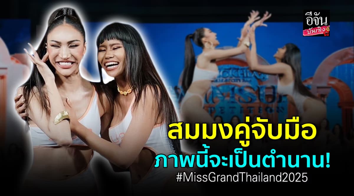 โมจิโต้ – แป้งวิกานดา ขอเสิร์ฟ! แอ่นขนาดนี้ ใครไม่มองให้รู้ไป