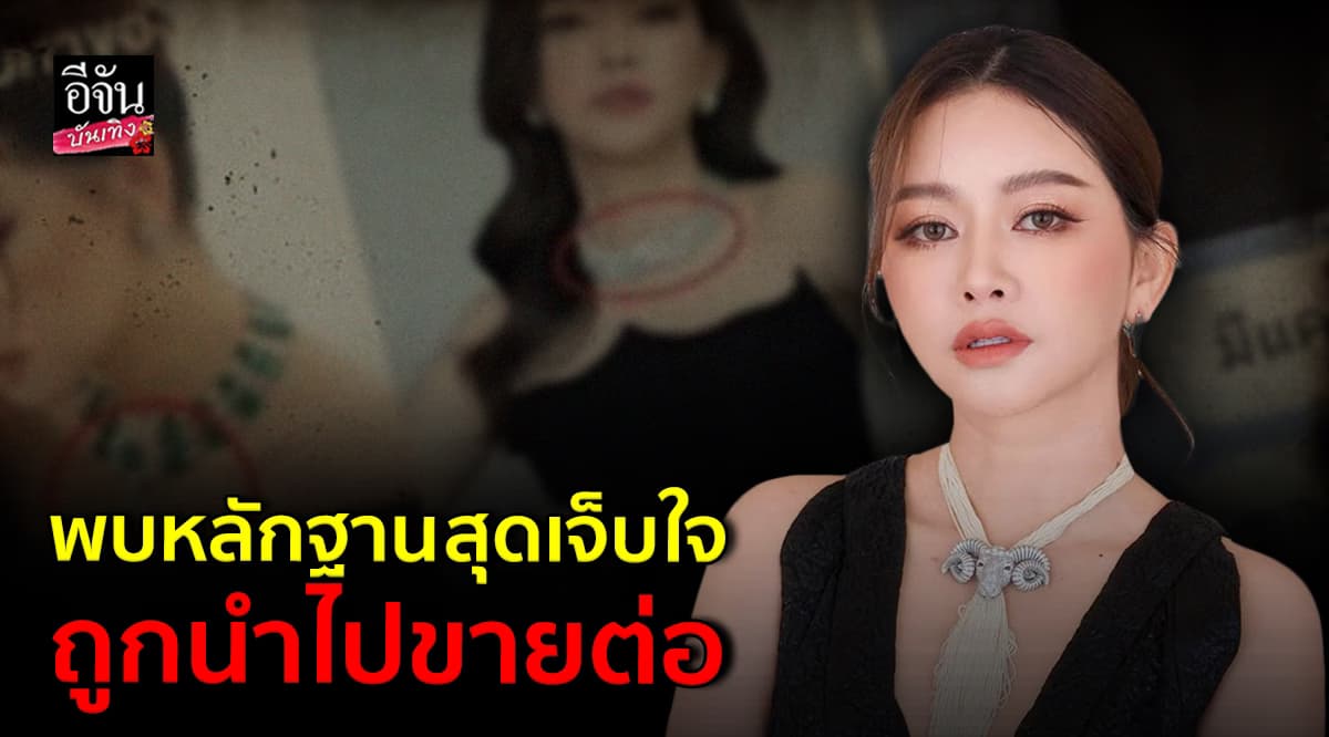 เมย์ วาสนา ใจสลาย! พบทรัพย์สิน 62 ล้านถูกขายต่อ