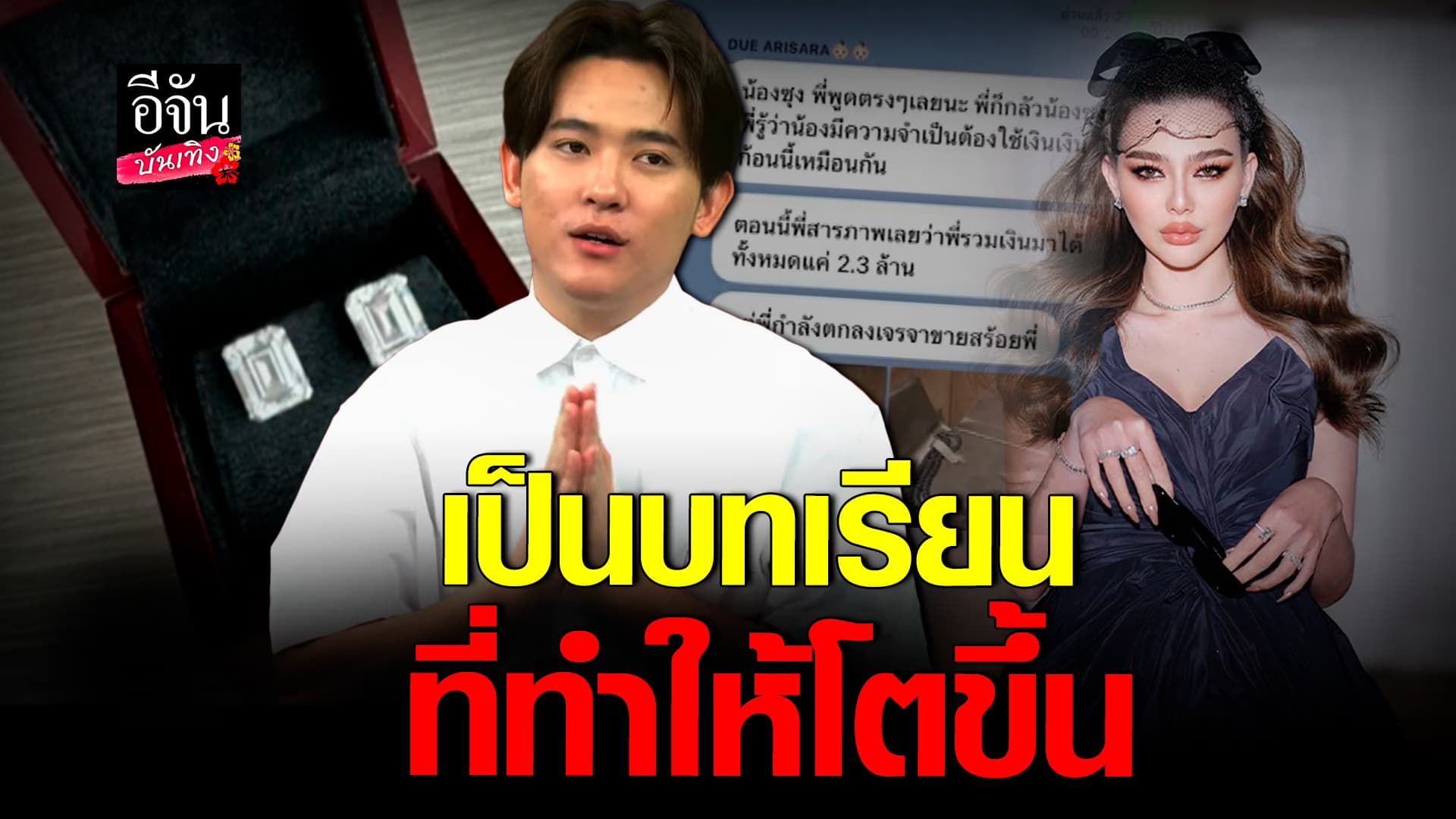 🎬คลิปบันเทิง : ซุงศตาวินรับ เป็นบทเรียน ที่ทำให้โตขึ้น