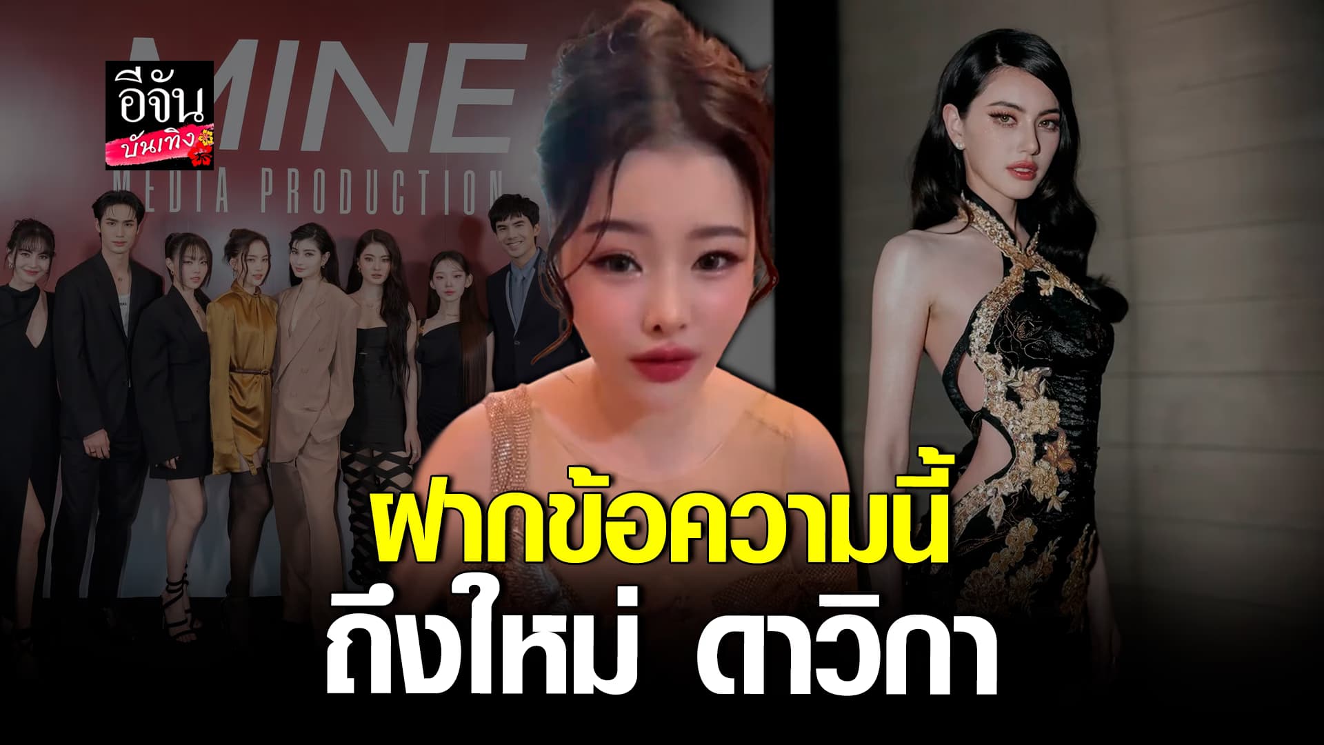 🎬คลิปบันเทิง : ลิลลี่ เหงียน ขอความเมตตา วอน! ใหม่ ดาวิกา ให้โอกาส