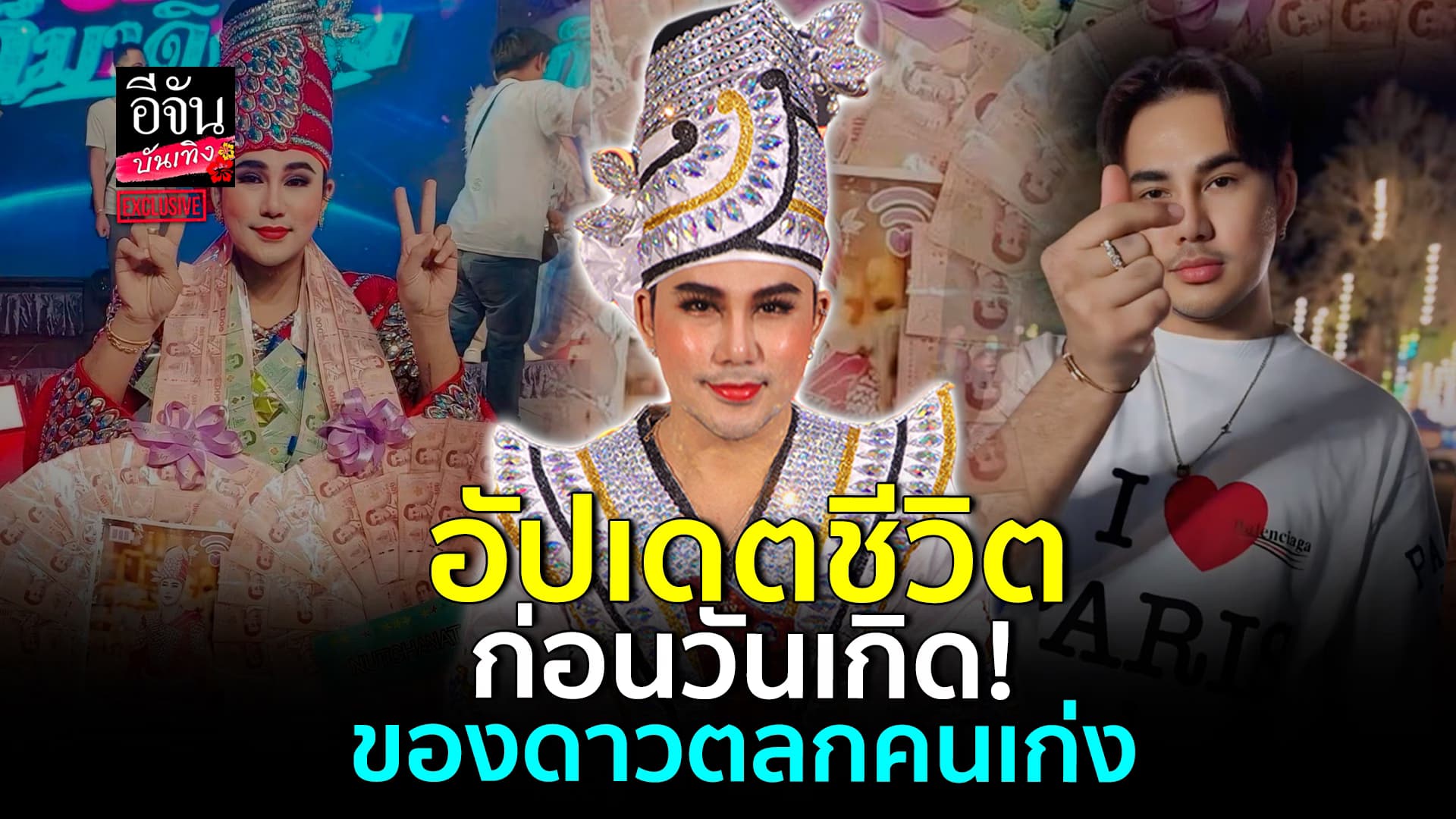 🎬คลิปบันเทิง : บาส อาทิตย์ ดาวตลกคนเก่ง ผู้สร้างรอยยิ้ม ทั้งที่เป็น แพนิค