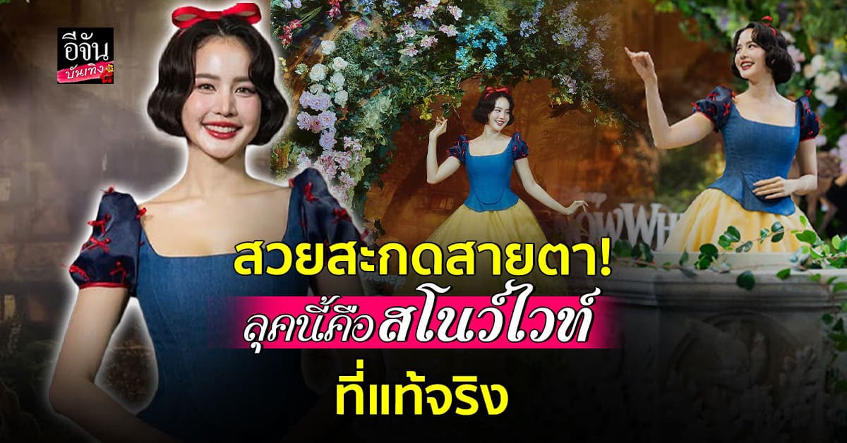 ดังไกลถึงต่างแดน! โบว์ เมลดา สวยเจิดจรัสจนชาวเน็ตต่างชาติแห่ชื่นชม