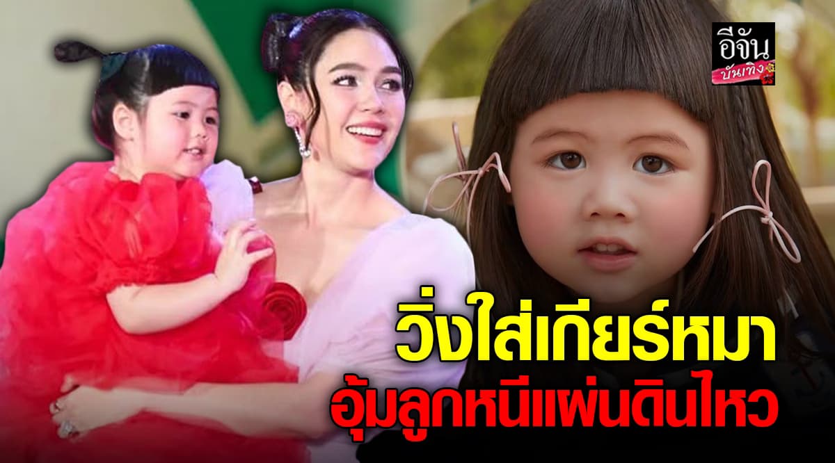 ชมพู่ อารยา คว้าลูกวิ่งลงตึกชั้น 47 พ่อน็อต เช็คแล้วไม่มีคนเหลือ รีบวิ่งตามมา