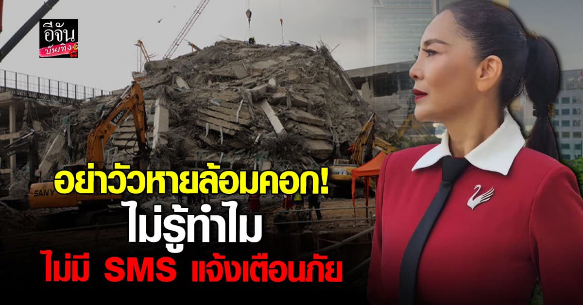 ต่าย เพ็ญพักตร์ วอนหน่วยงานที่เกี่ยวข้อง พิจารณาสัญญาณเตือนภัย