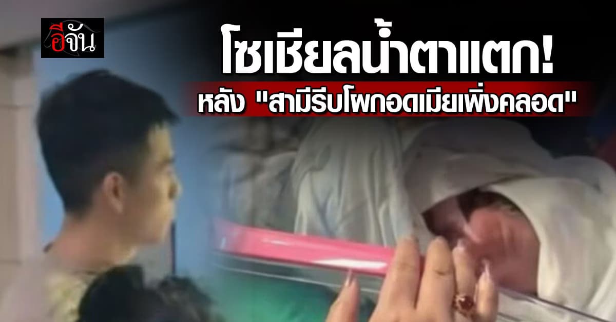 “คุณพ่อชาวจีนไม่มองข้าม” ตั้งหน้าตั้งรอหน้าห้อง       หลังภรรยาเพิ่งคลอดลูก   