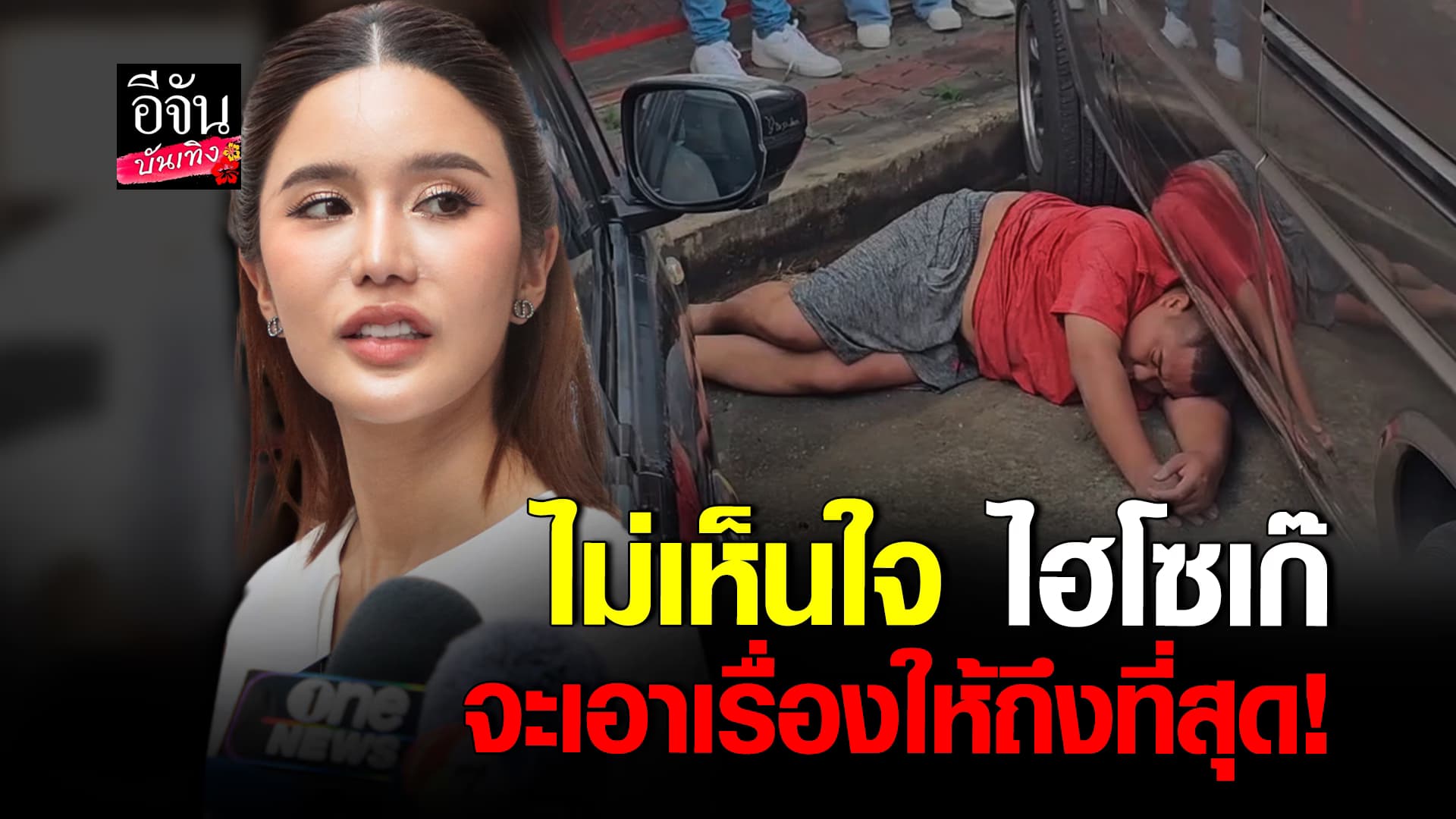 🎬คลิปบันเทิง : คะน้า ริญญารัตน์ ยันเอาผิด ไฮโซเก๊ ให้ถึงที่สุด!