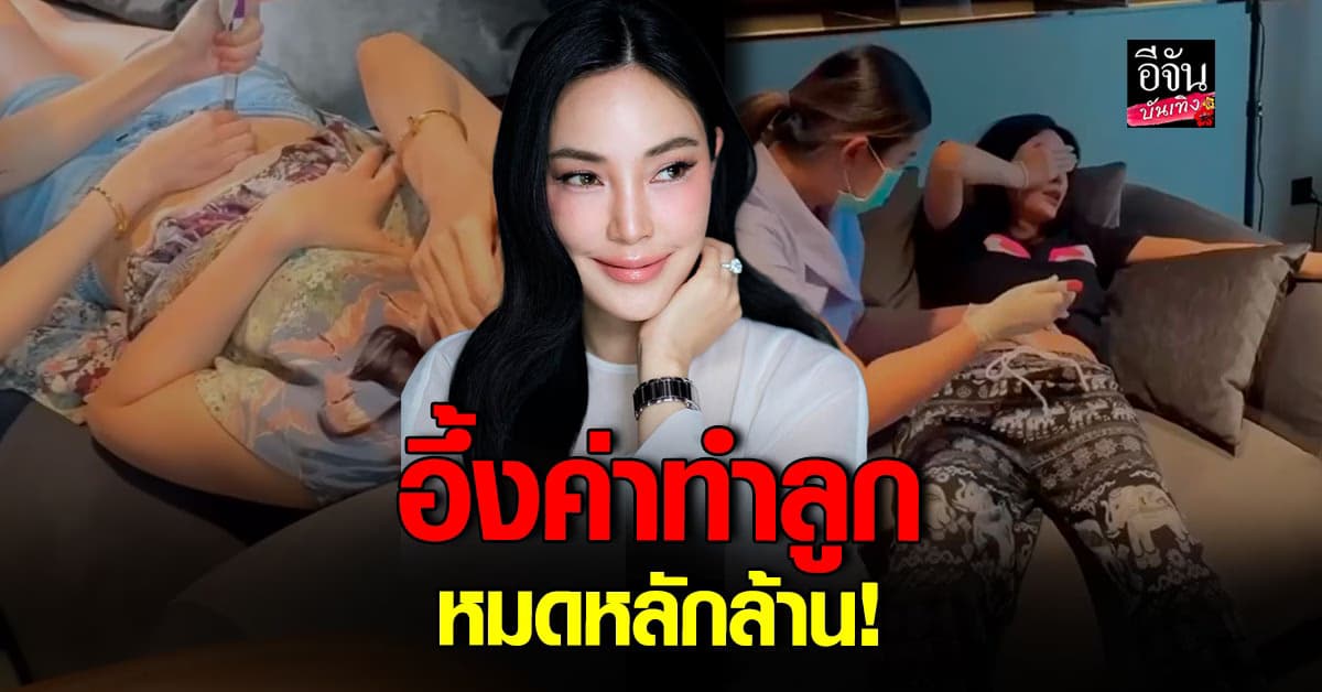 เมย์ พิชญ์นาฏ เผยค่าทำลูก อึ้งมาก! ไม่รวยจริงทำไม่ได้