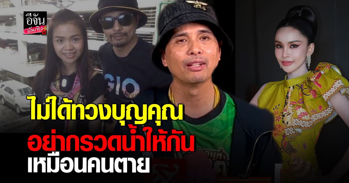 นายห้างประจักษ์ชัย เผยสาเหตุ! ไม่คืนลิขสิทธิ์เพลงให้ อาม ชุติมา