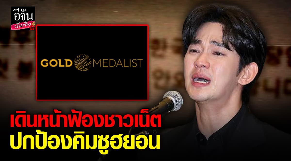 ต้นสังกัด คิมซูฮยอน เดินหน้าฟ้อง ชาวเน็ต หมิ่นประมาท – ปล่อยเรื่องเท็จ