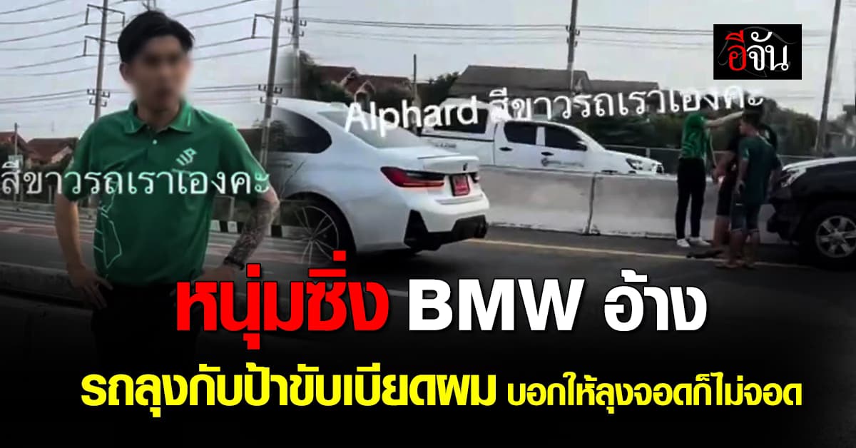 เเบบนี้ได้เหรอ ? หนุ่มซิ่ง BMW ปาดหน้าลุงชนขอบถนน ซี่โครงหัก