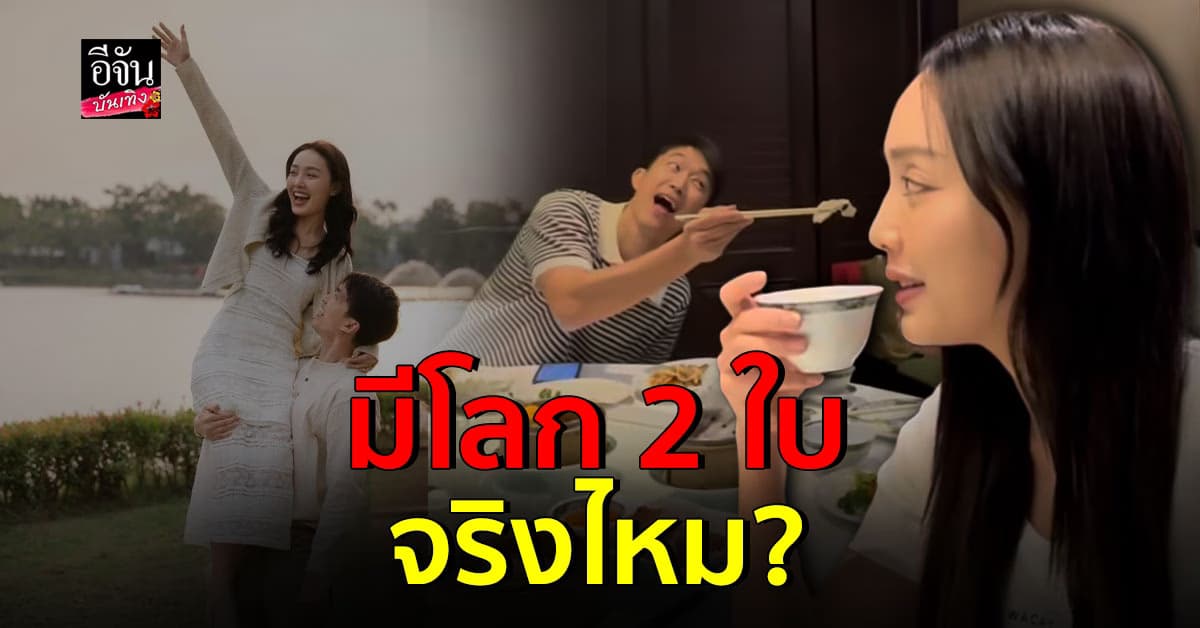 น้ําตาล พิจักขณา ถาม ไผ่ พาทิศ มีโลกใบที่สองจริงไหม?