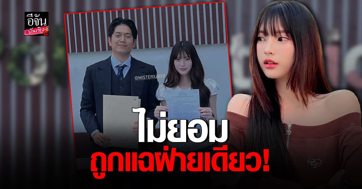 สรุปดราม่า พั้นรักแมว โดนแฉวีรกรรม ล่าสุดเตรียมดำเนินคดี
