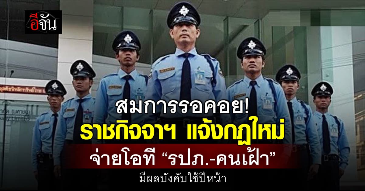 สิทธิ์ที่ควรได้! กฎหมายใหม่บังคับจ่ายโอทีขั้นต่ำ 1.25 เท่า  