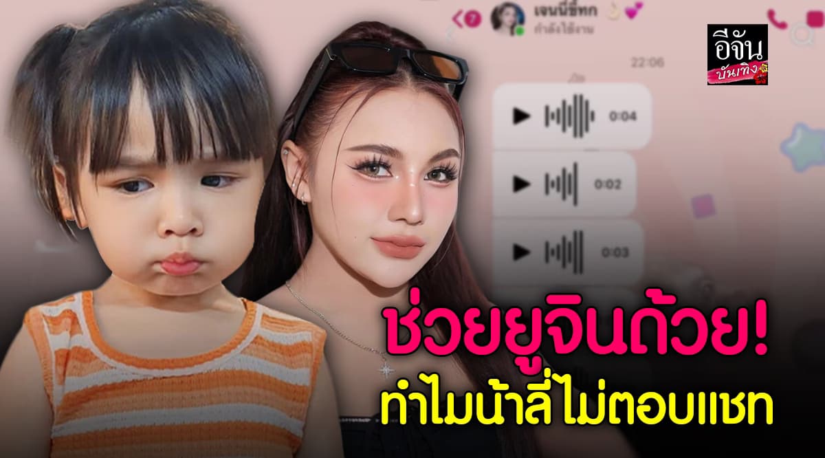 ลิลลี่ ได้หมดฯ โพสต์ถึงหลาน น้องยูจิน ตั้งแต่อัดเสียงเป็น ก็ส่งไม่หยุดเลย!