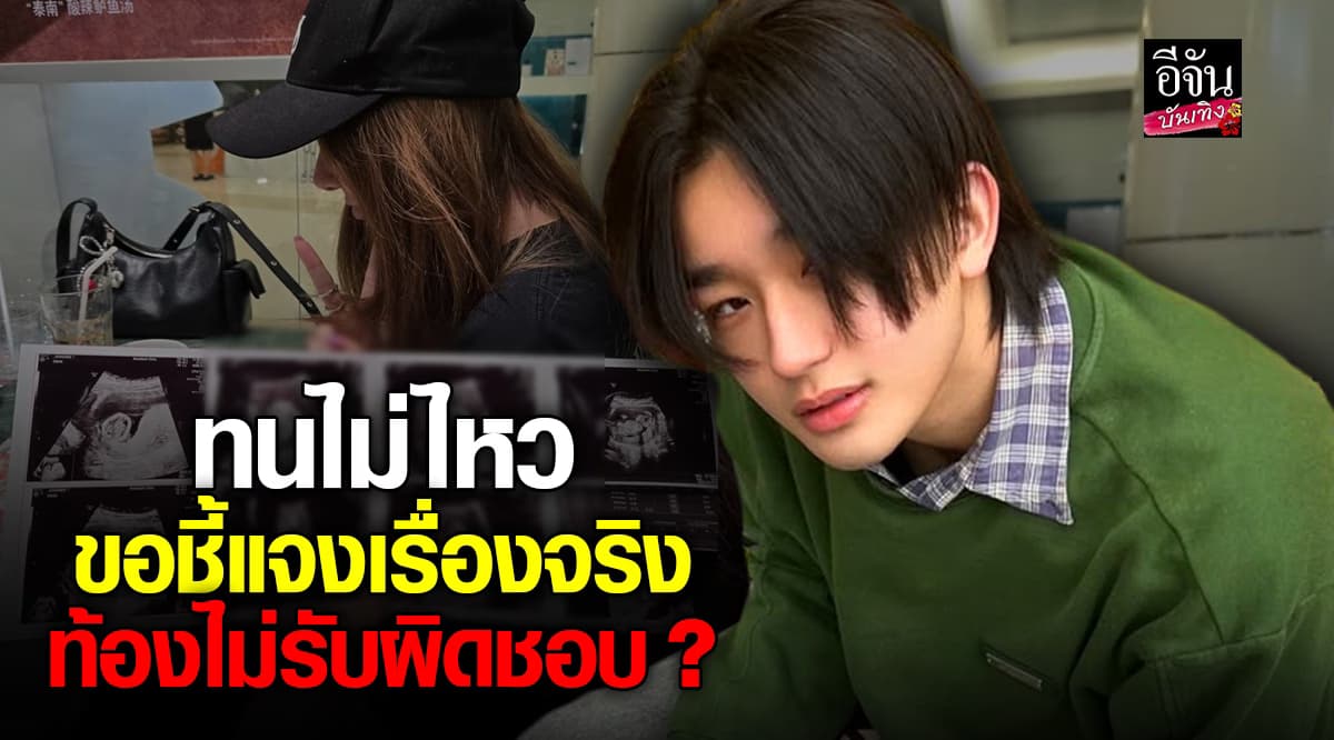 ทีเค ธนกฤต ทัวร์ลงหนัก ทนไม่ไหว !!! ขอออกมาชี้แจงดราม่า