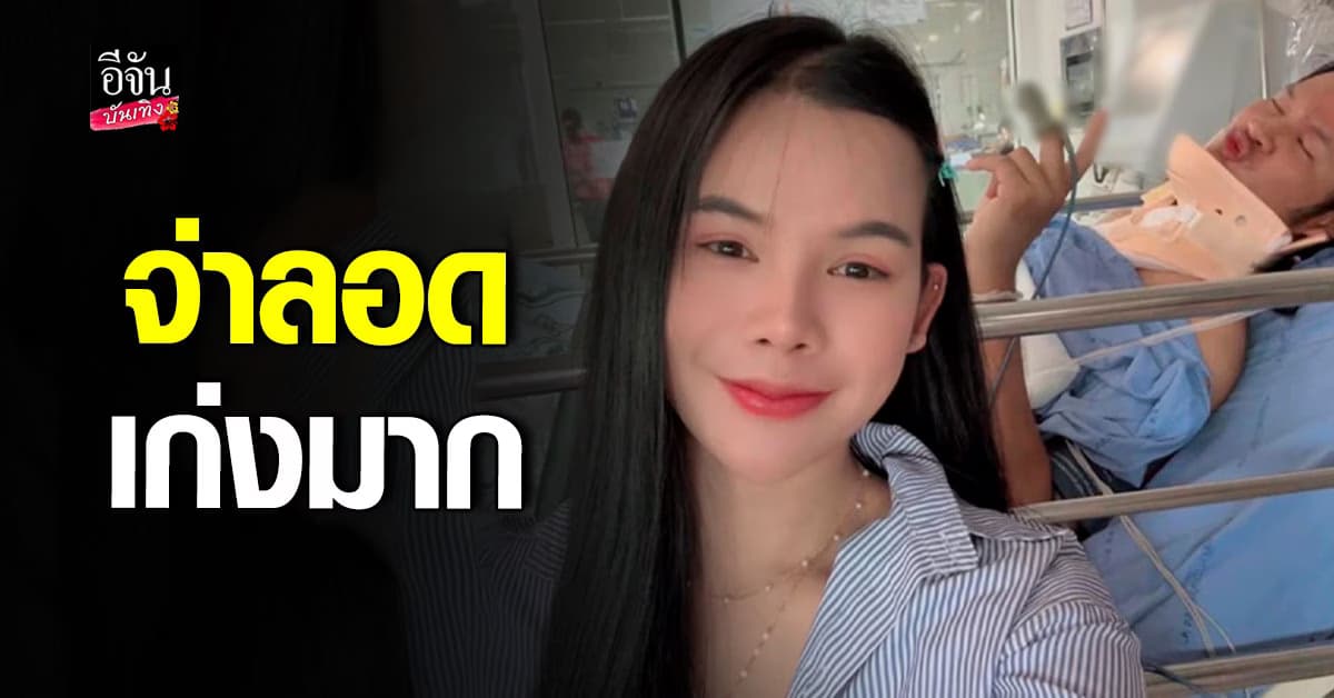 ภรรยาอัปเดตอาการ ด้งเด้ง พร้อมเผยภาพแรก ทำแฟนๆ ใจชื้น