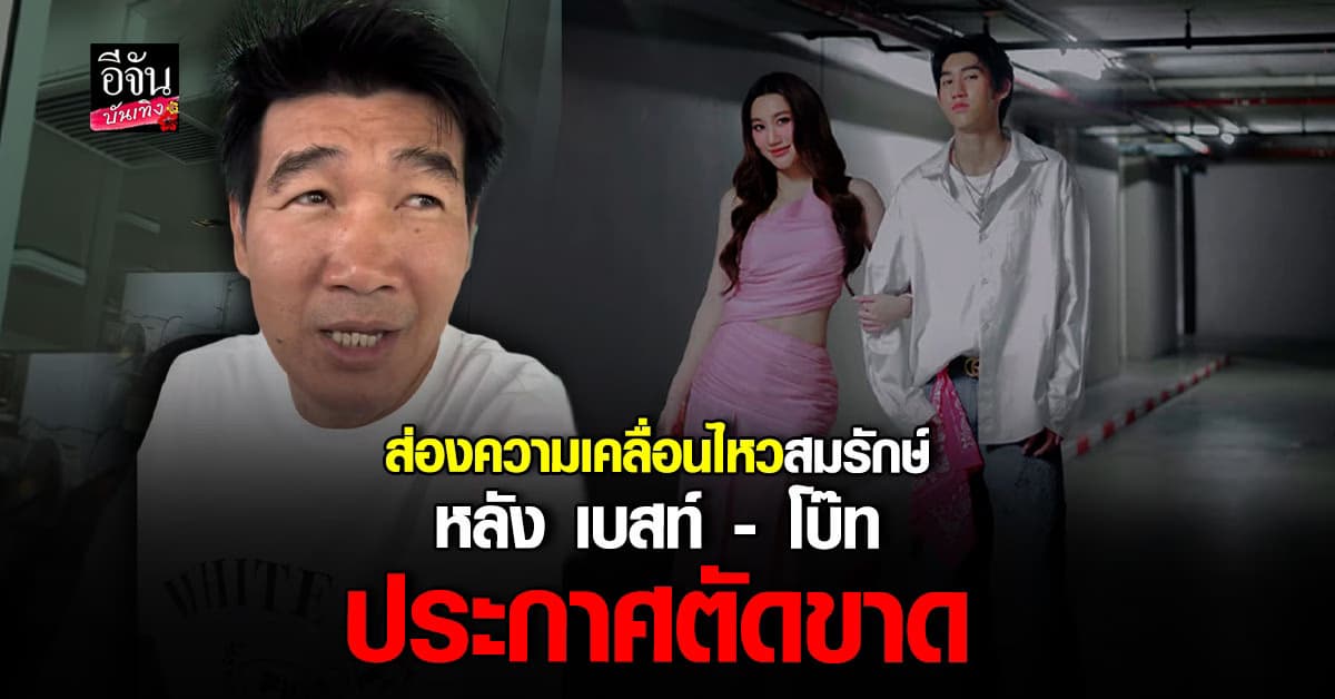 เมินดราม่า สมรักษ์ คำสิงห์ เคลื่อนไหว หลังมีดราม่า ลูกทั้ง 2 ประกาศตัดขาด