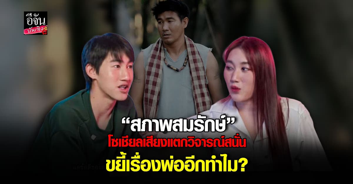 งานเข้า เบส ทำคลิปเล่าเส้นทางชีวิต โบ๊ท โดน ชาวเน็ต ติง ขยี้เรื่องพ่อเพื่อ?