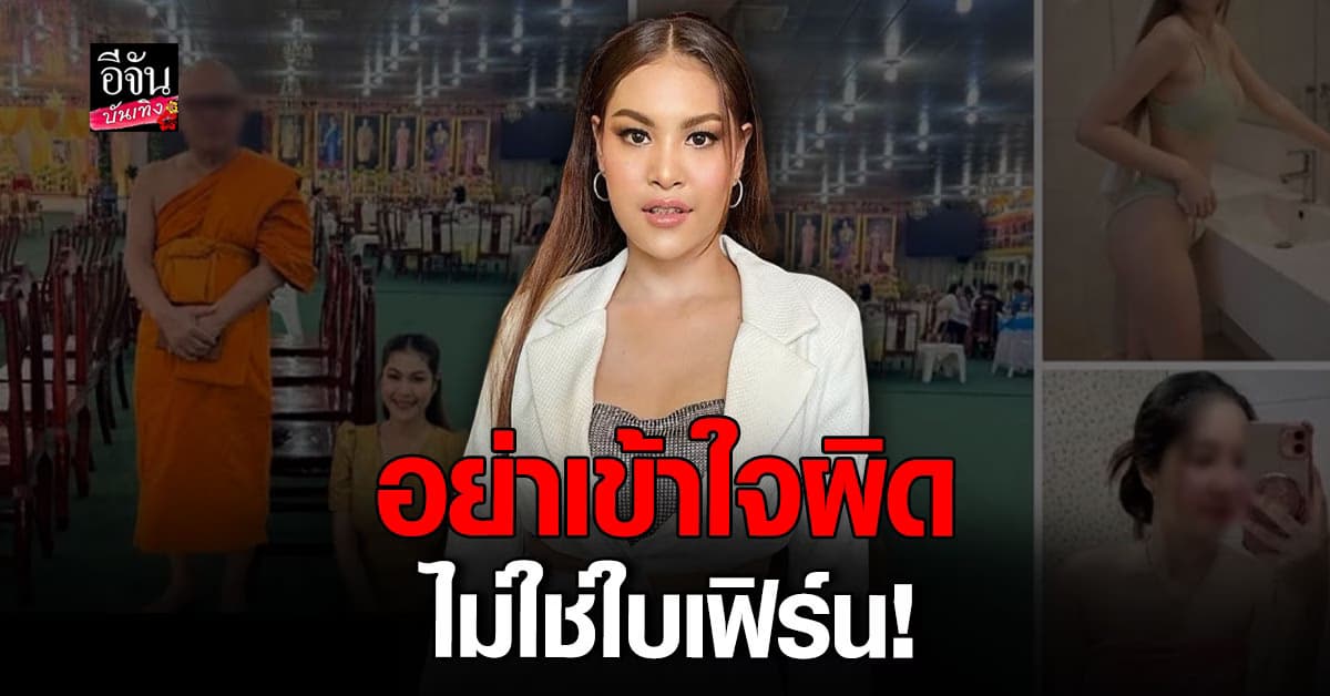 ไม่ใช่หนู! ใบเฟิร์น สุทธิยา แจงชัด หลังมือดีนำรูปไปแอบอ้างให้เสียหาย