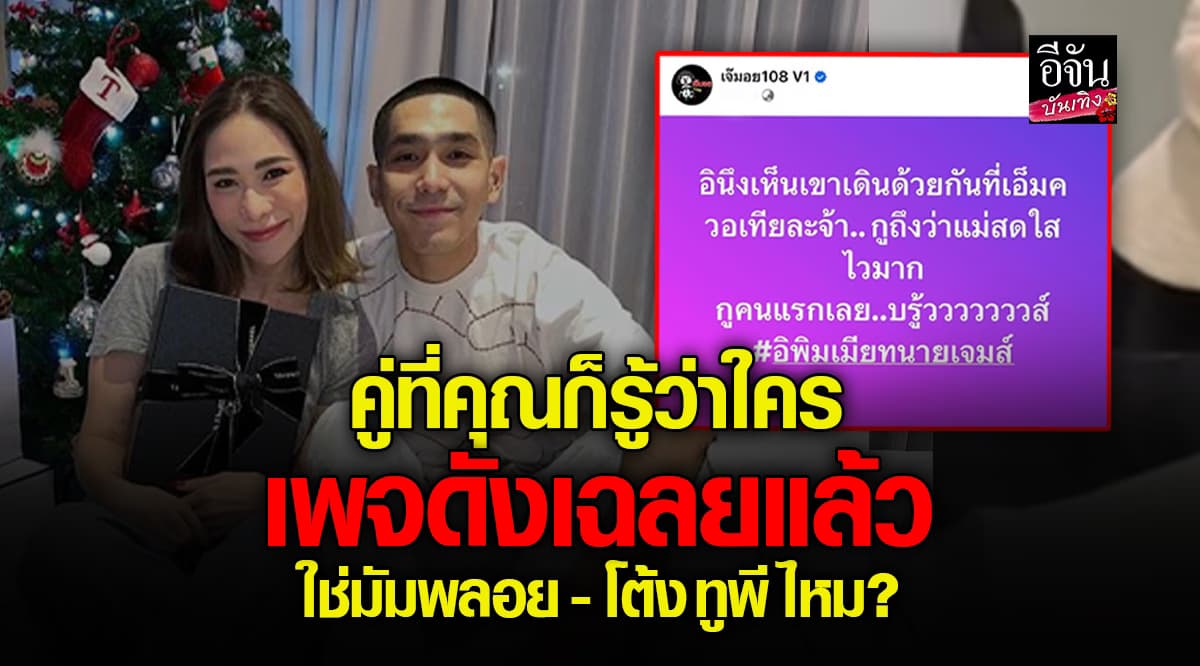 เพจดังเฉลย! อดีต คู่รักดารา ควงกันเดินห้าง ทำเอาหอน คือคู่นี้