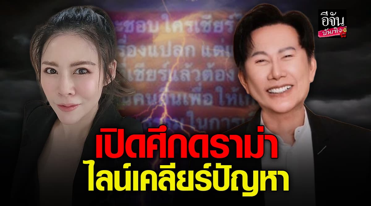 บอสณวัฒน์ ไลน์เคลียร์ปัญหา หมอของขวัญ ไม่เข้าใจทำไมต้องแซะเรื่องปักตะกร้า