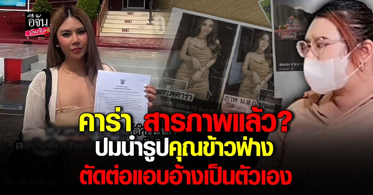 คุณข้าวฟ่าง ลงบันทึกประจำวัน รอความจริงจากปากของ คาร่า !