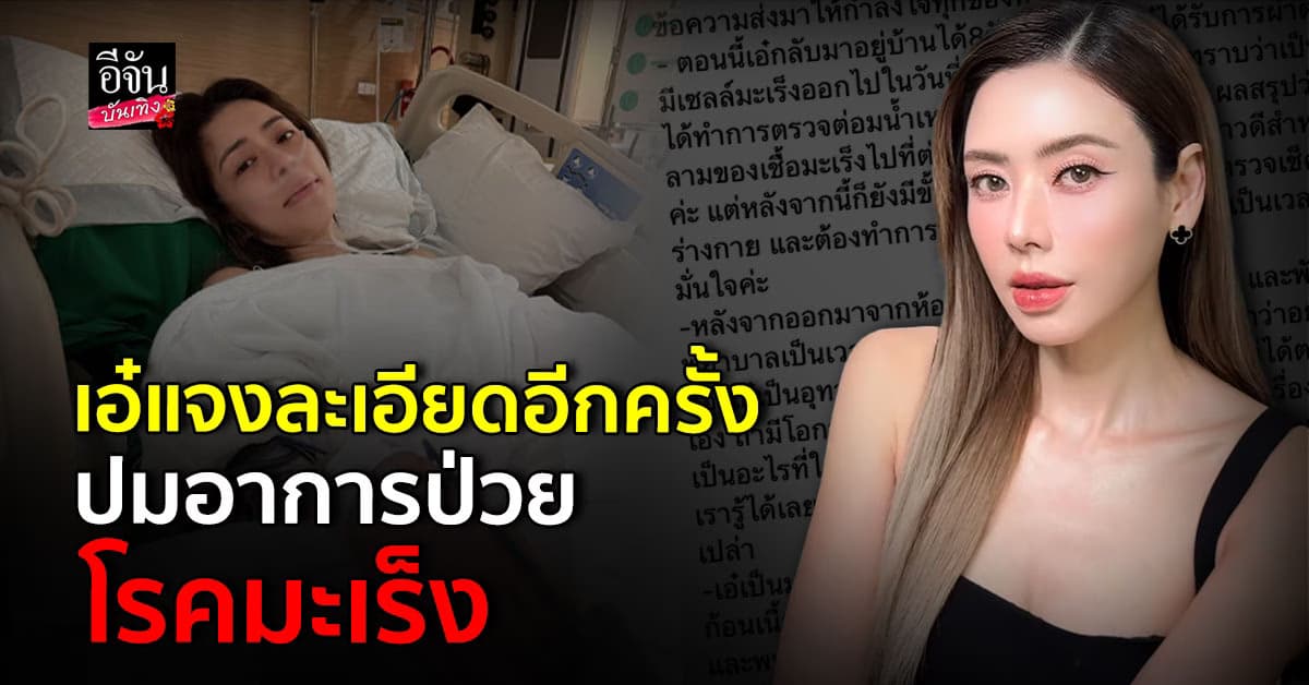 เอ๋ พรทิพย์ ขอบคุณทุกกำลังใจ พร้อมขอโทษที่ทำให้เป็นห่วง