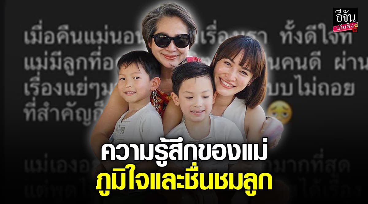 แค่ประโยคสั้น ๆ จากแม่… ก็ทำ พลอย พลอยพรรณ น้ำตาไหลไม่รู้ตัว