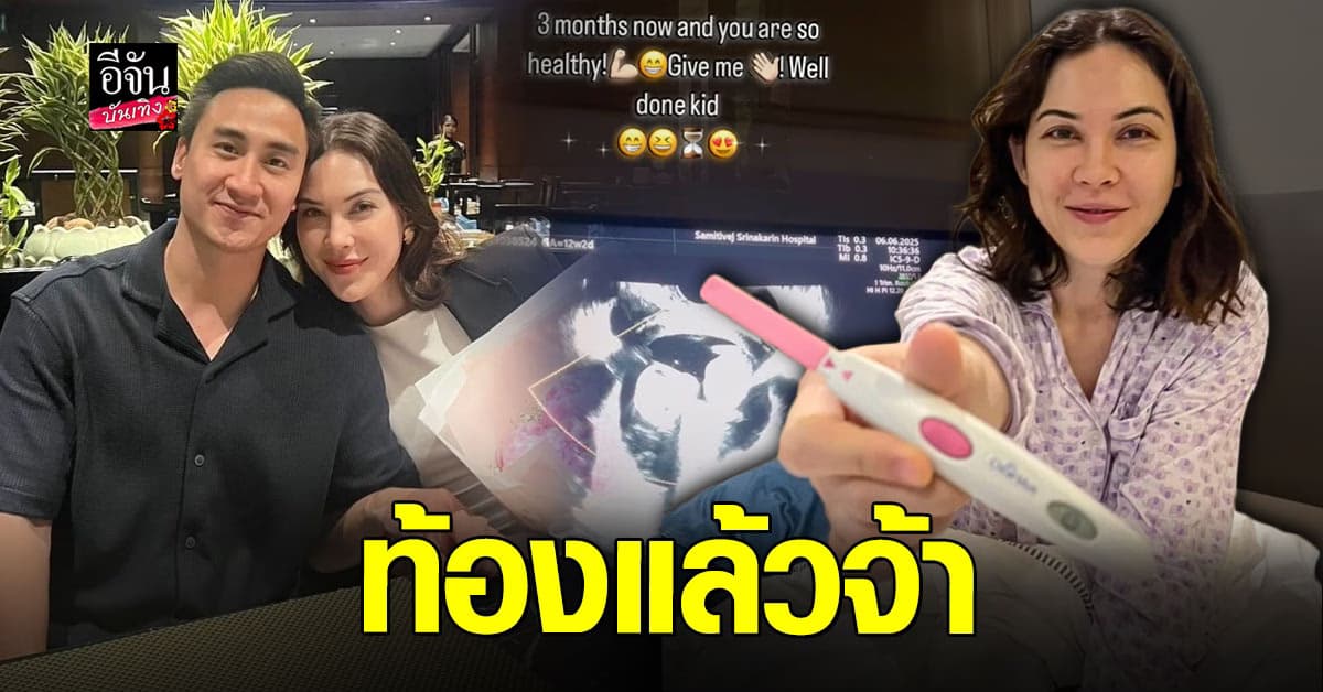 แมท ภีรนีย์ ประกาศข่าวดี ท้องลูกคนแรก เพื่อนๆในวงการแห่ยินดี