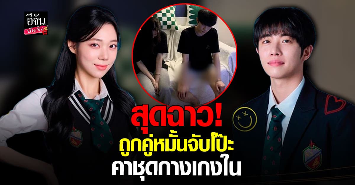 ปล่อยคลิปแฉ! พัคจุนฮวี ถูกคู่หมั้นจับได้ คาหนังคาเขา หลังเป็นชู้กับเพื่อนนักแสดง