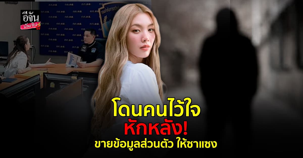 ออม กรณ์นภัส สุดช็อก! คนใกล้ตัว เผยข้อมูลส่วนตัวให้ ซาแซง